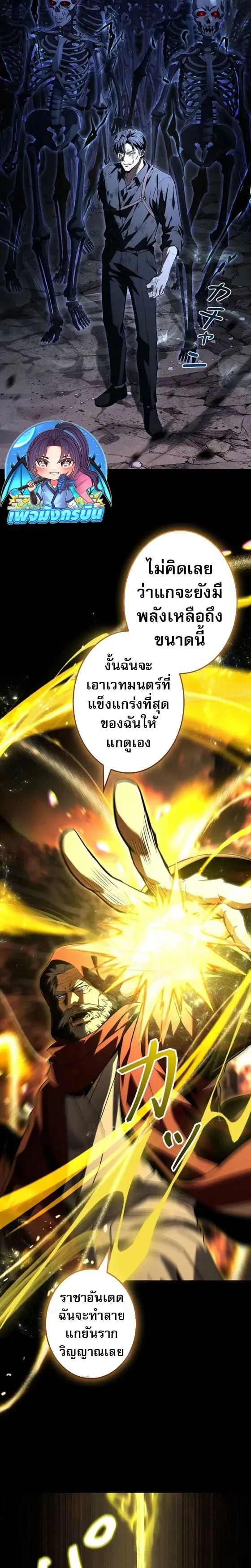 The Saint Levels up Through Necromancy ตอนที่ 1 หน้า 14