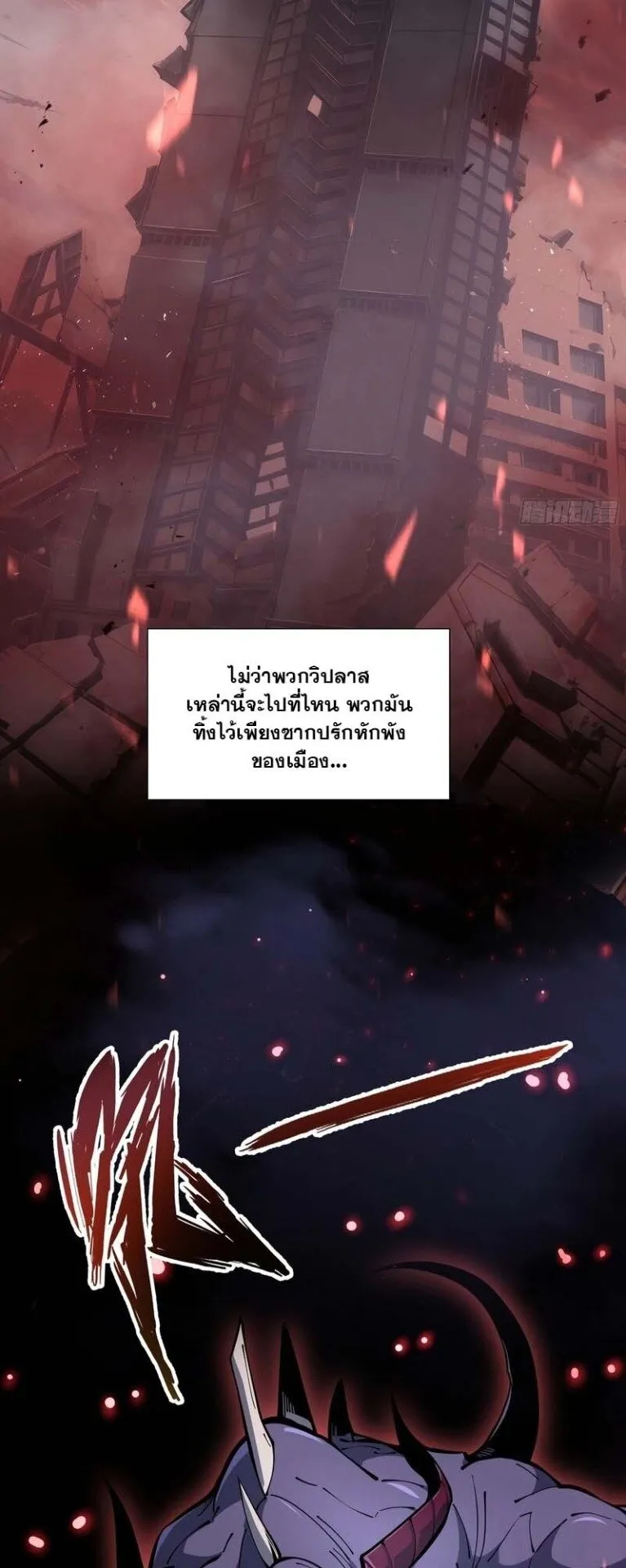 Doomsday Arrival: Evolution Into the Crimson King ตอนที่ 1 หน้า 7