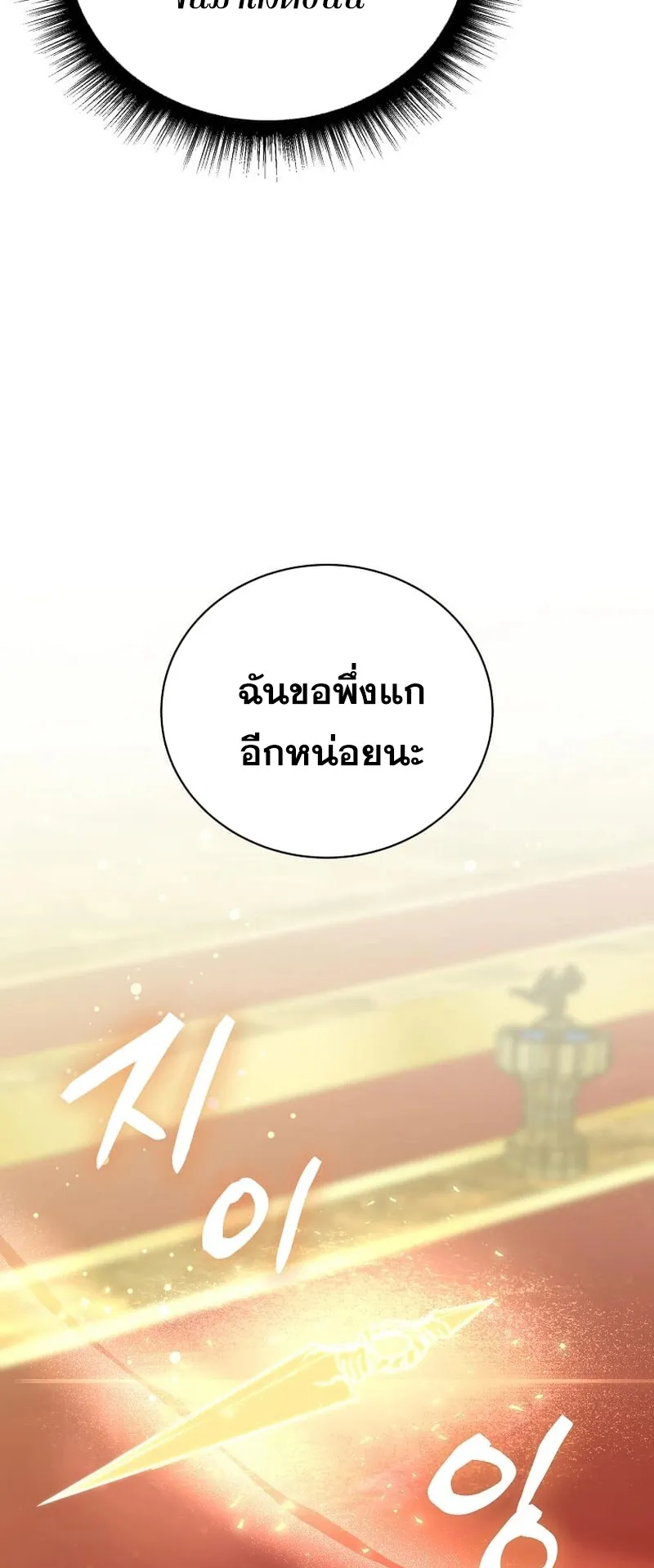 I Robbed the Storehouse of the God ตอนที่ 1 หน้า 34