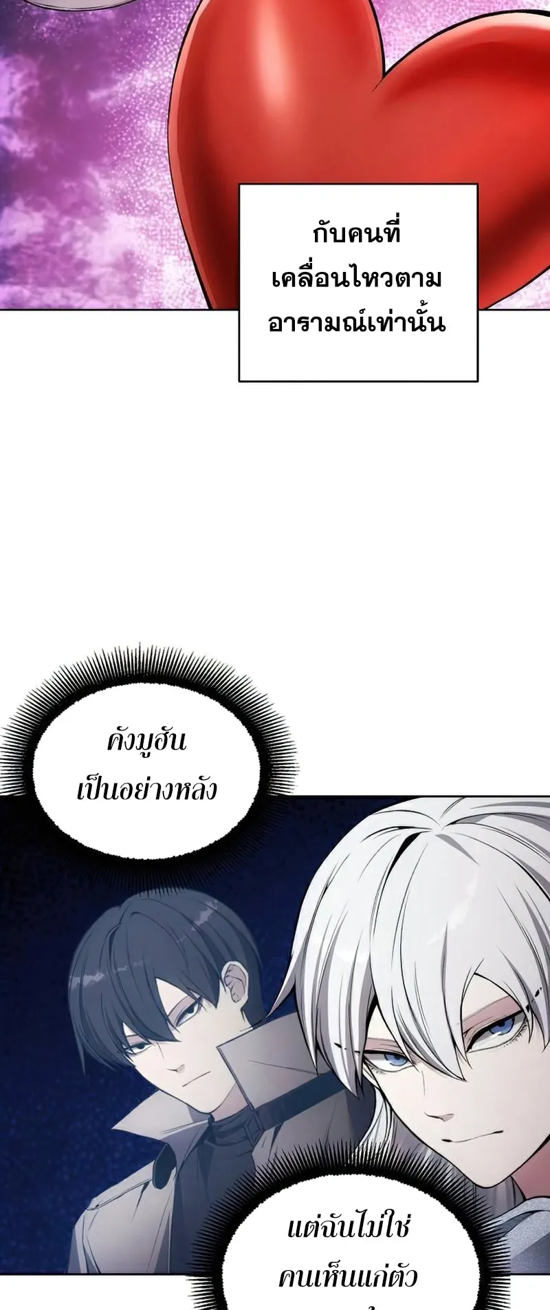 How To Live As a Villain ตอนที่ 26 หน้า 36