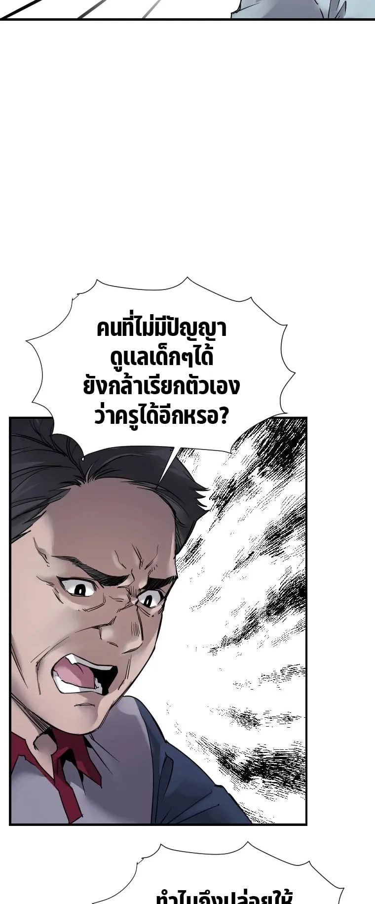 A Mystery Story – The Shaman ตอนที่ 2 หน้า 20
