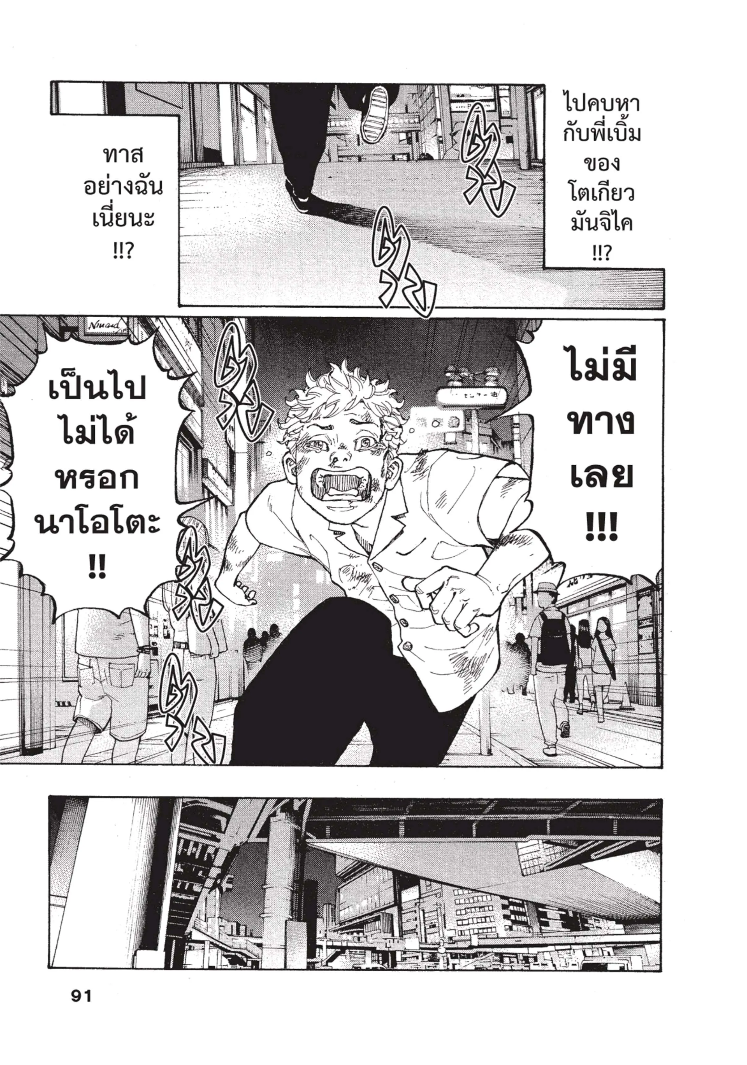 Tokyo Revengers ตอนที่ 2 หน้า 24
