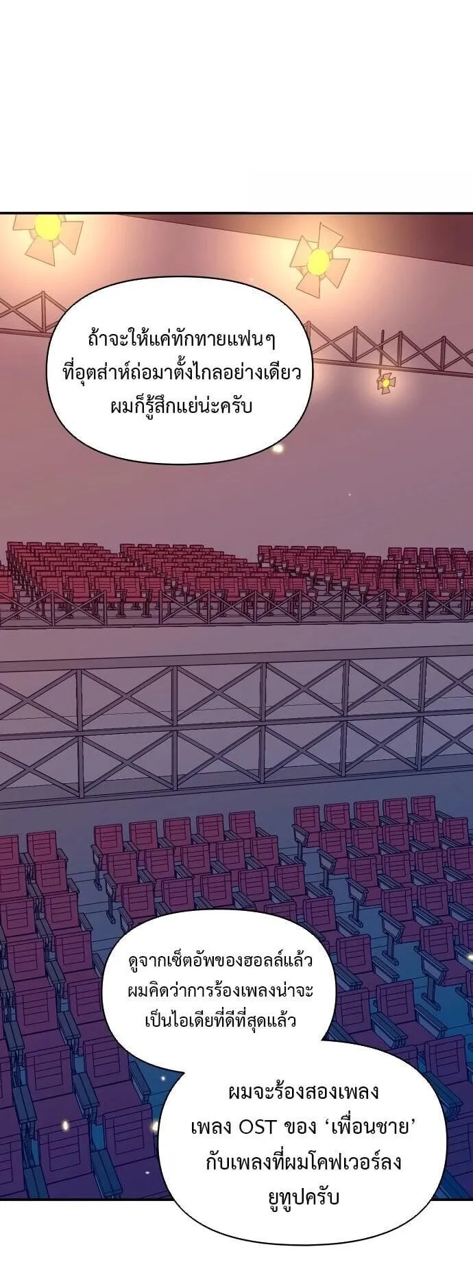 I Was Immediately Mistaken for a Monster Genius Actor ตอนที่ 84 หน้า 42