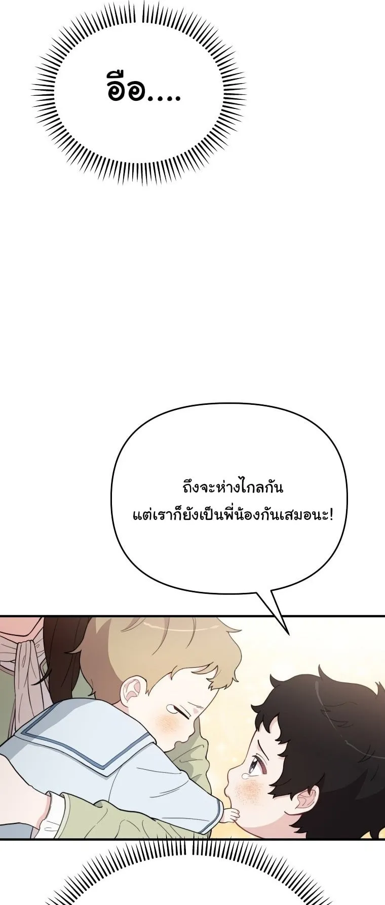 Face Genius, 0 Year-Old Top Star ตอนที่ 4 หน้า 61