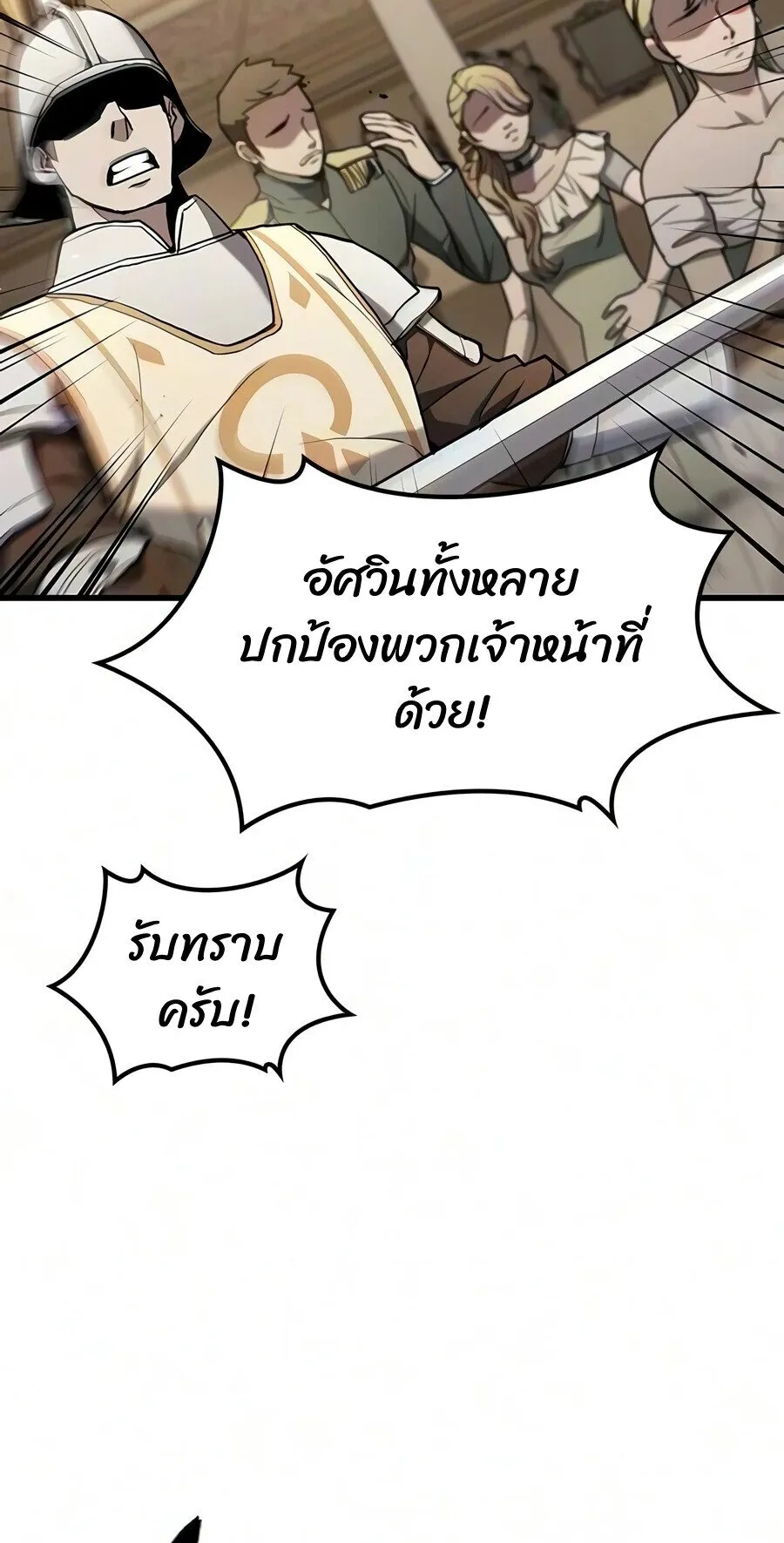 Demonic Beast Hunter Survival Guide ตอนที่ 20 หน้า 83