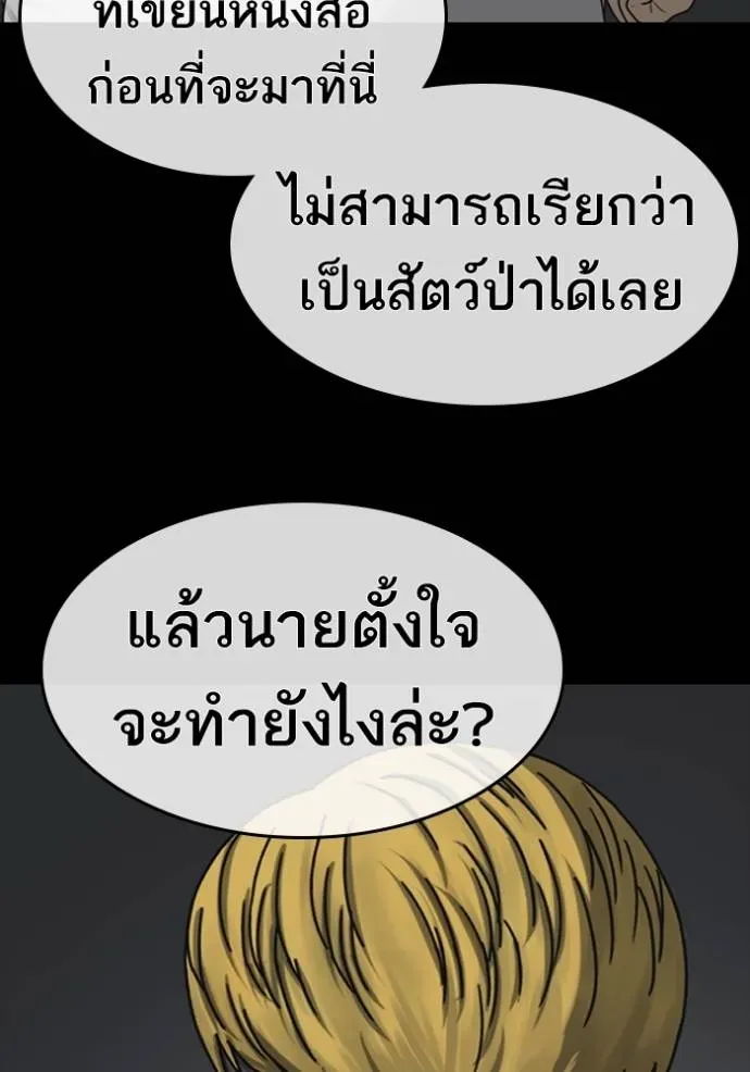 Loser Life 2 ตอนที่ 52 หน้า 98
