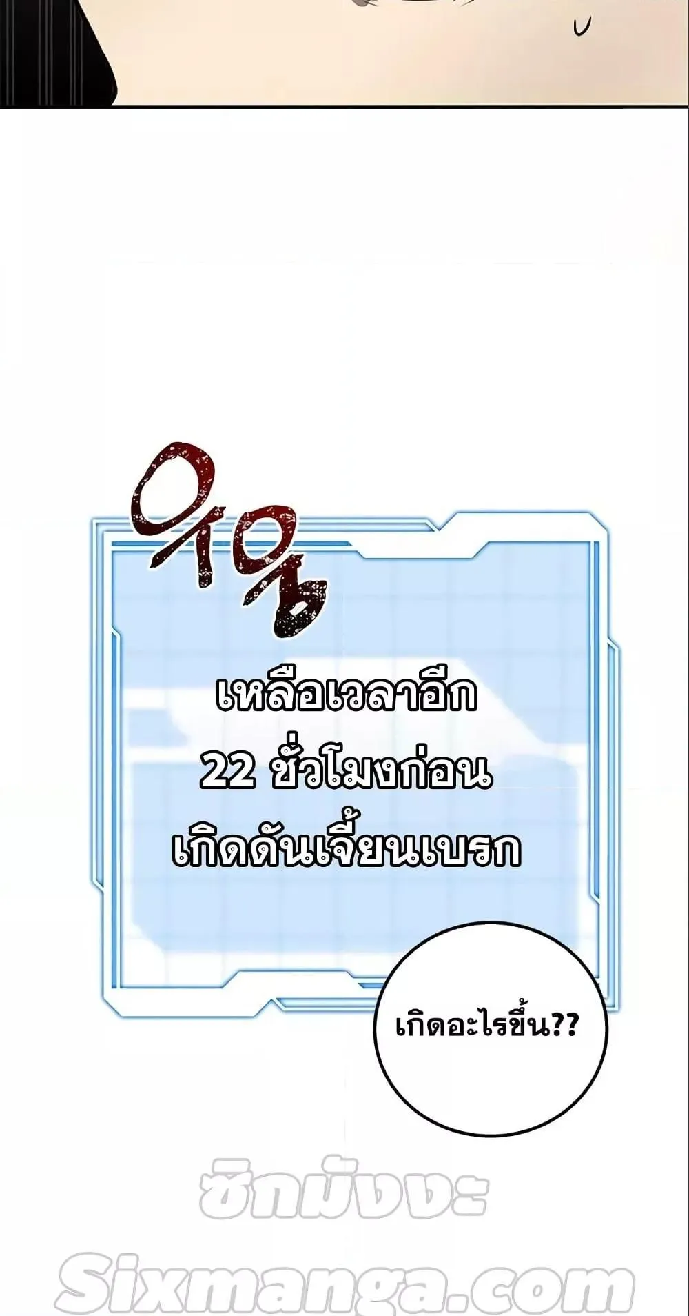 Legendary Ranker’s Comeback ตอนที่ 6 หน้า 72