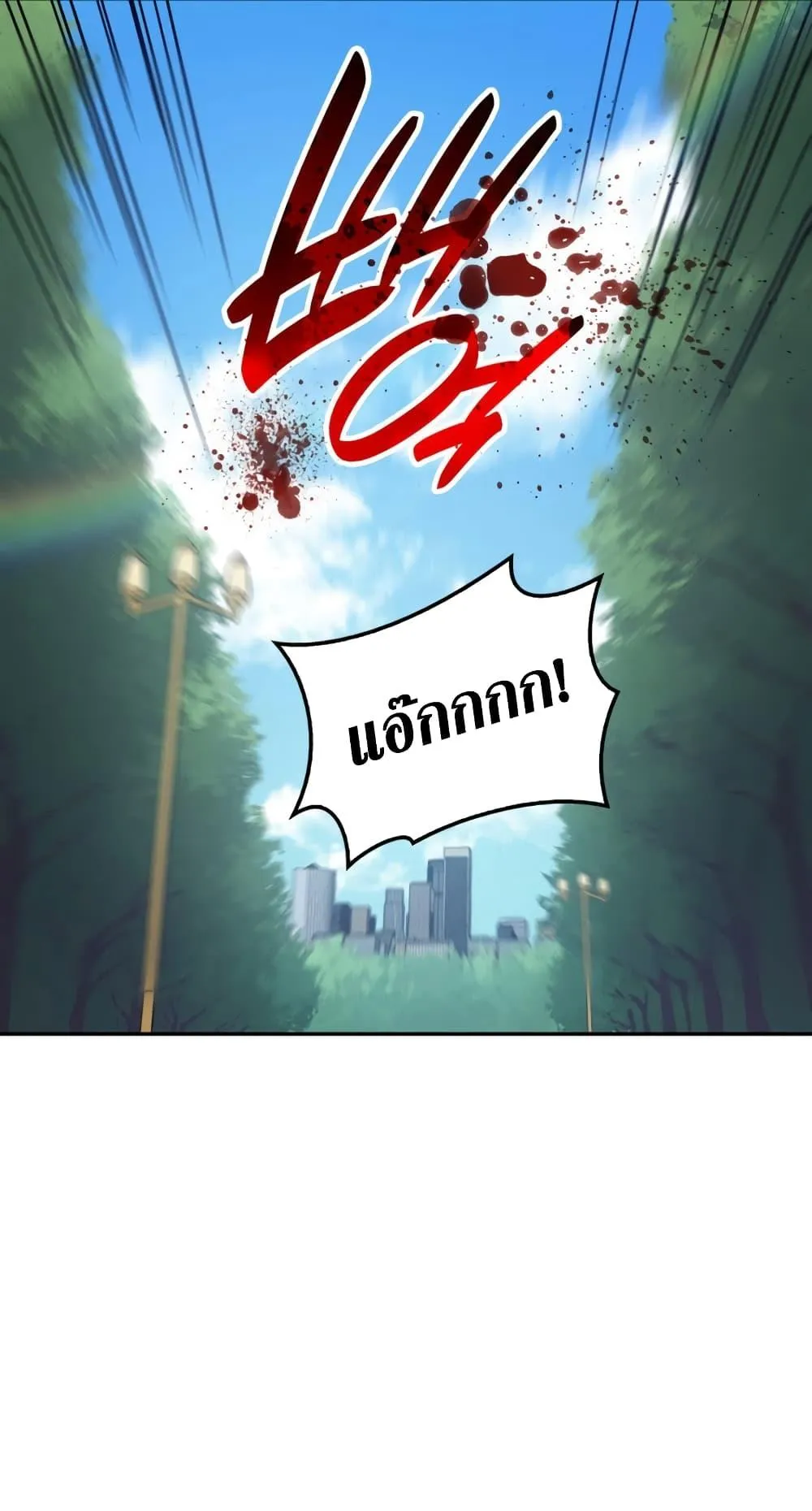 The Return of the Disaster-Class Hero ตอนที่ 11 หน้า 24