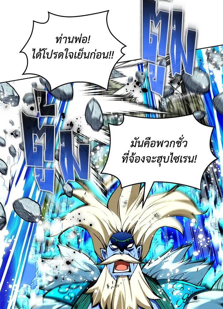 Overgeared ตอนที่ 236 หน้า 4