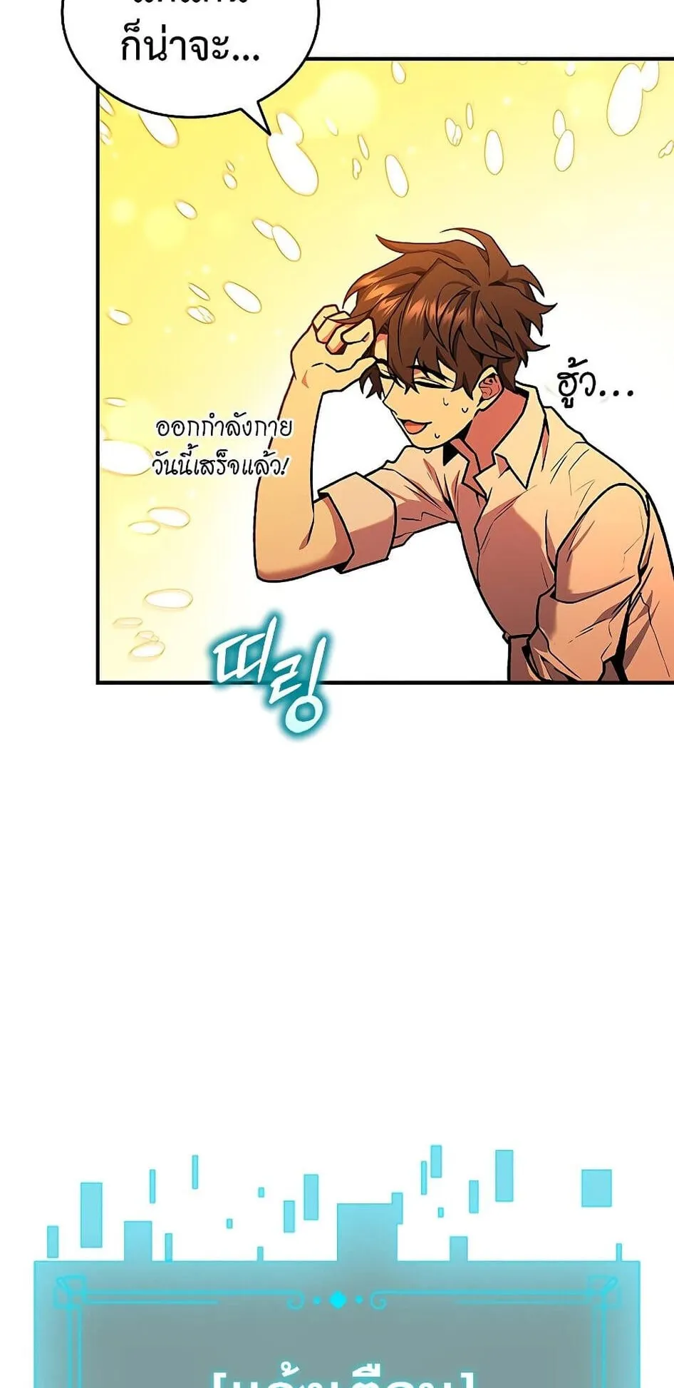 Dragon-Devouring Mage ตอนที่ 3 หน้า 82