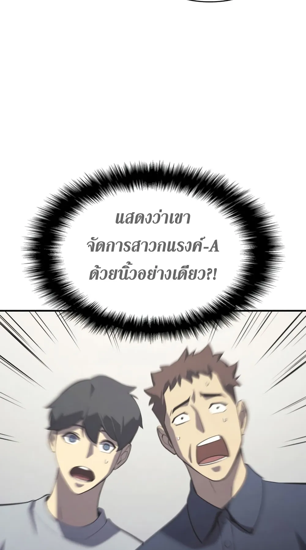 The Return of The Disaster-Class Hero ตอนที่ 4 หน้า 28