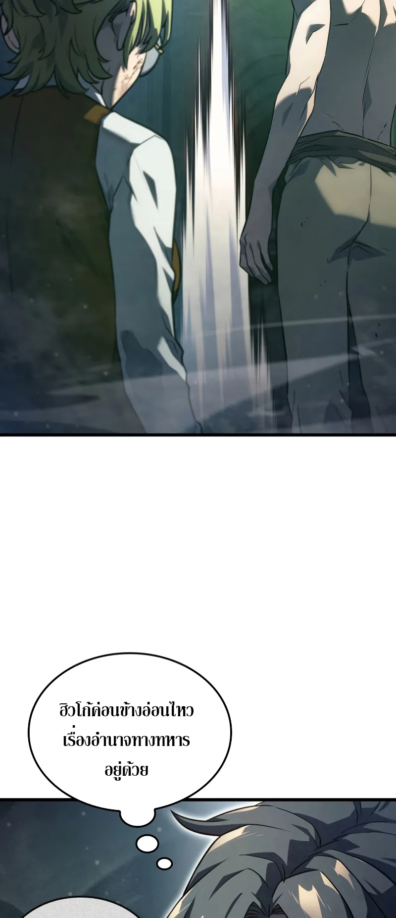 Revenge of the Iron-Blooded Sword Hound ตอนที่ 22 หน้า 65