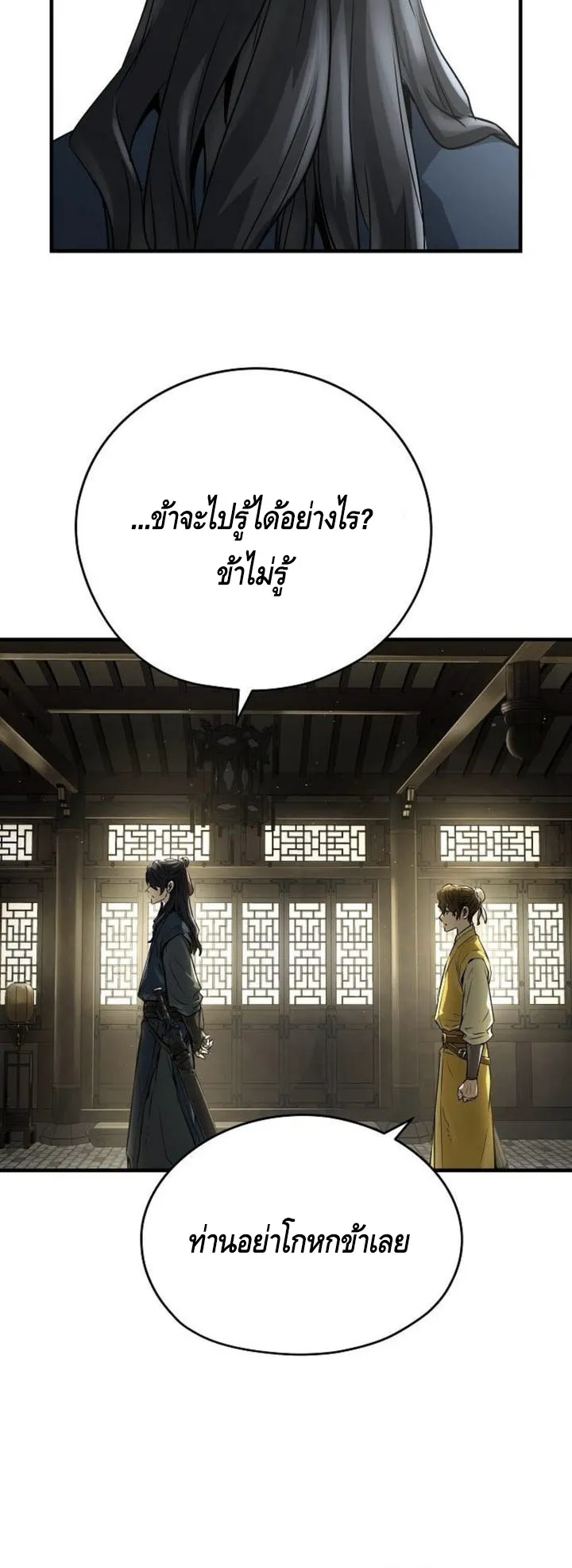 Absolute Regression ตอนที่ 38 หน้า 25