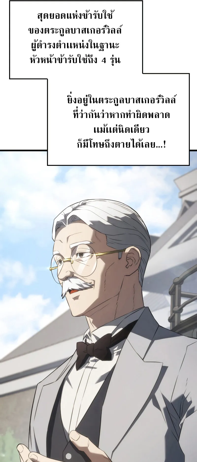 Revenge of the Iron-Blooded Sword Hound ตอนที่ 25 หน้า 7