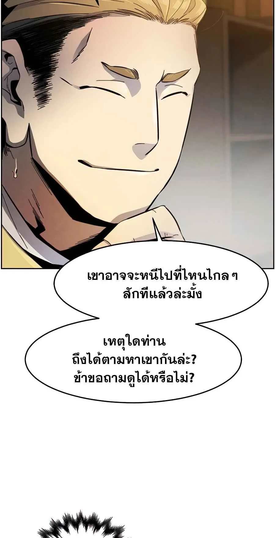 Return of the Mad Demon ตอนที่ 17 หน้า 30
