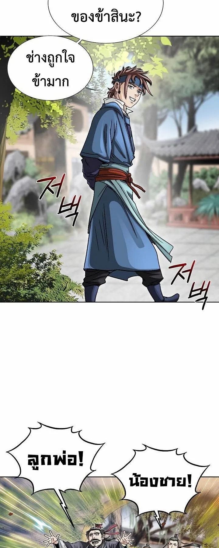 I Thought It was a Return to Youth ตอนที่ 3 หน้า 22