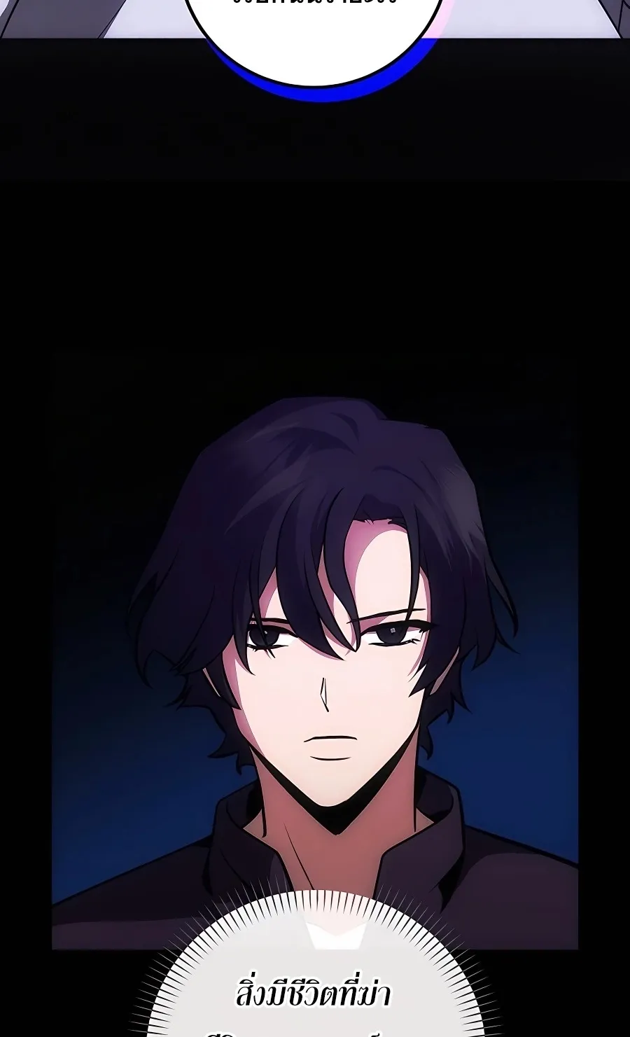 I Became the Youngest Prince in the Novel ตอนที่ 14 หน้า 70