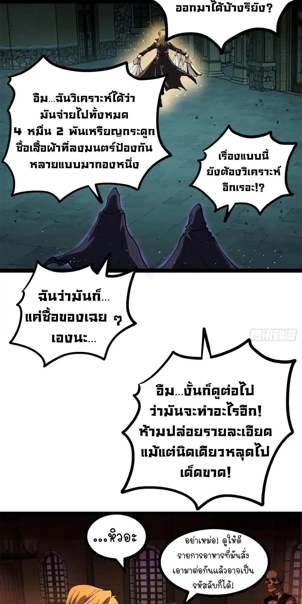 Gatekeeper of the Boundless Worlds ตอนที่ 165 หน้า 10