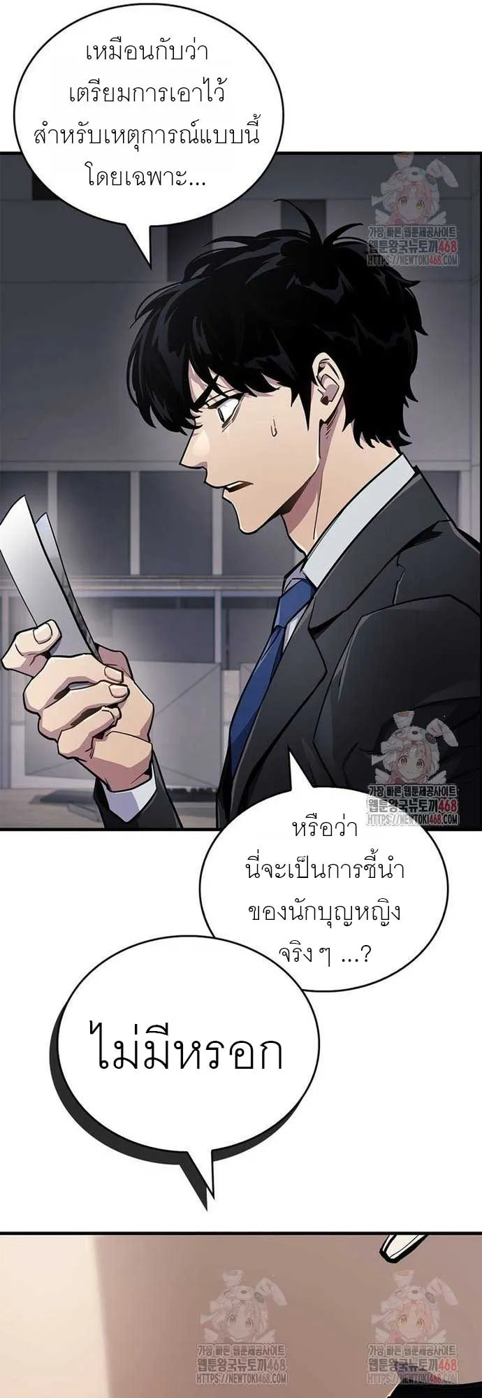 The Player Hides His Past ตอนที่ 70 หน้า 85