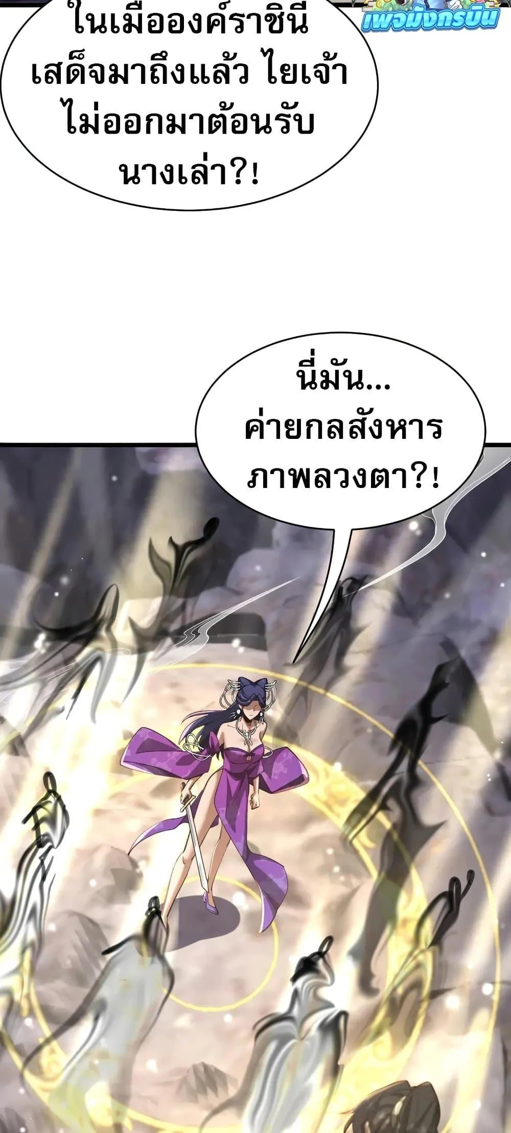 The prodigal Taoist son ตอนที่ 14 หน้า 22