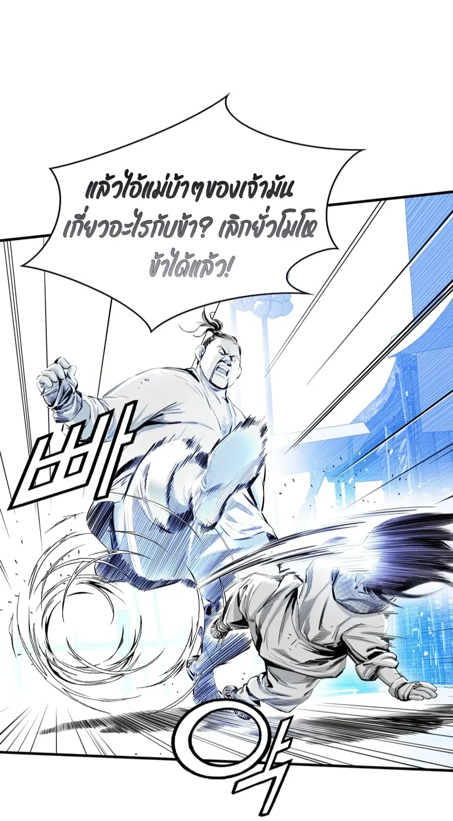 Way To Heaven ตอนที่ 6 หน้า 45