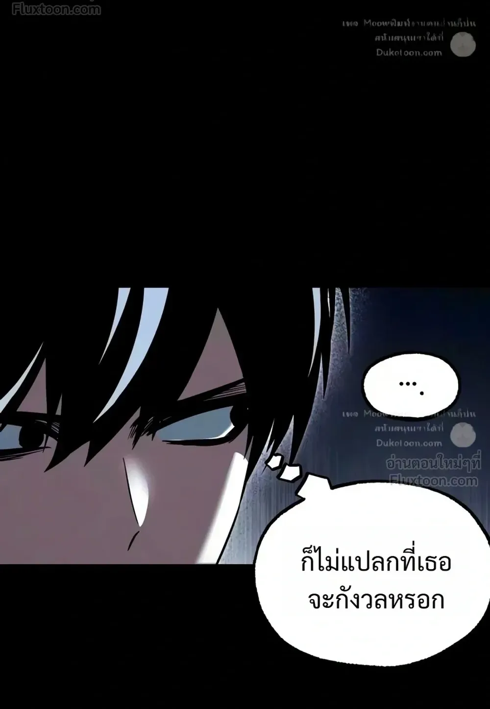 I Took Over The Academy With a Single Sashimi Knife ตอนที่ 86 หน้า 18