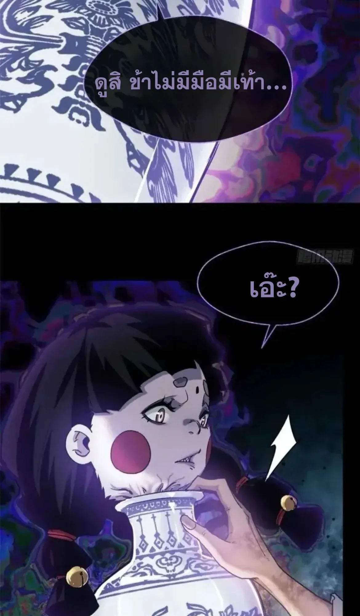 Dao of the Bizarre Immortal ตอนที่ 17 หน้า 35