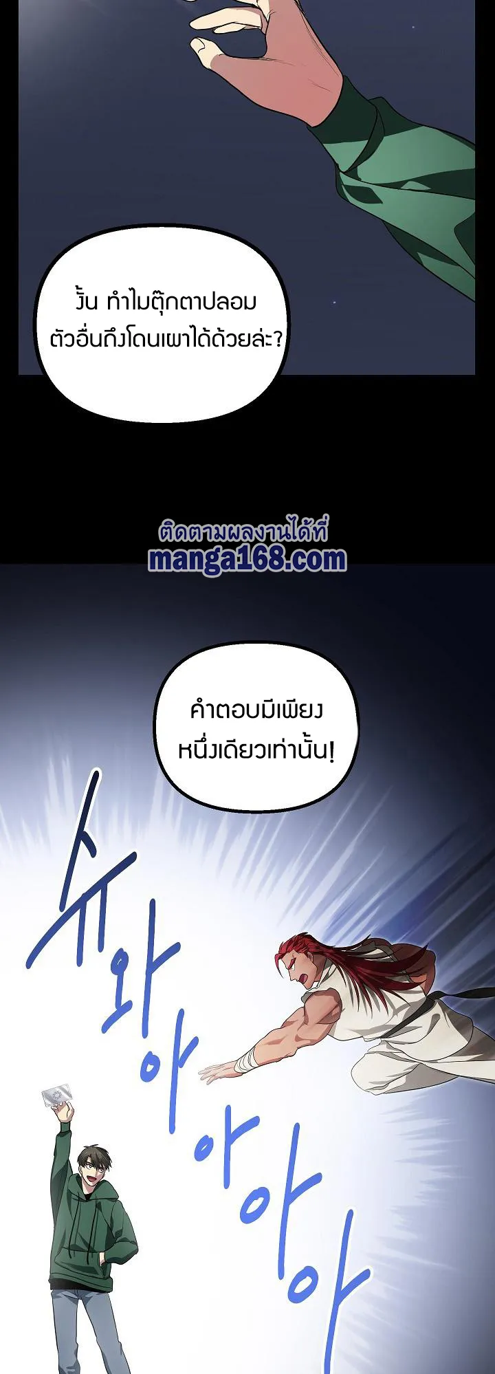 SSS-Class Suicide Hunter ตอนที่ 14 หน้า 58