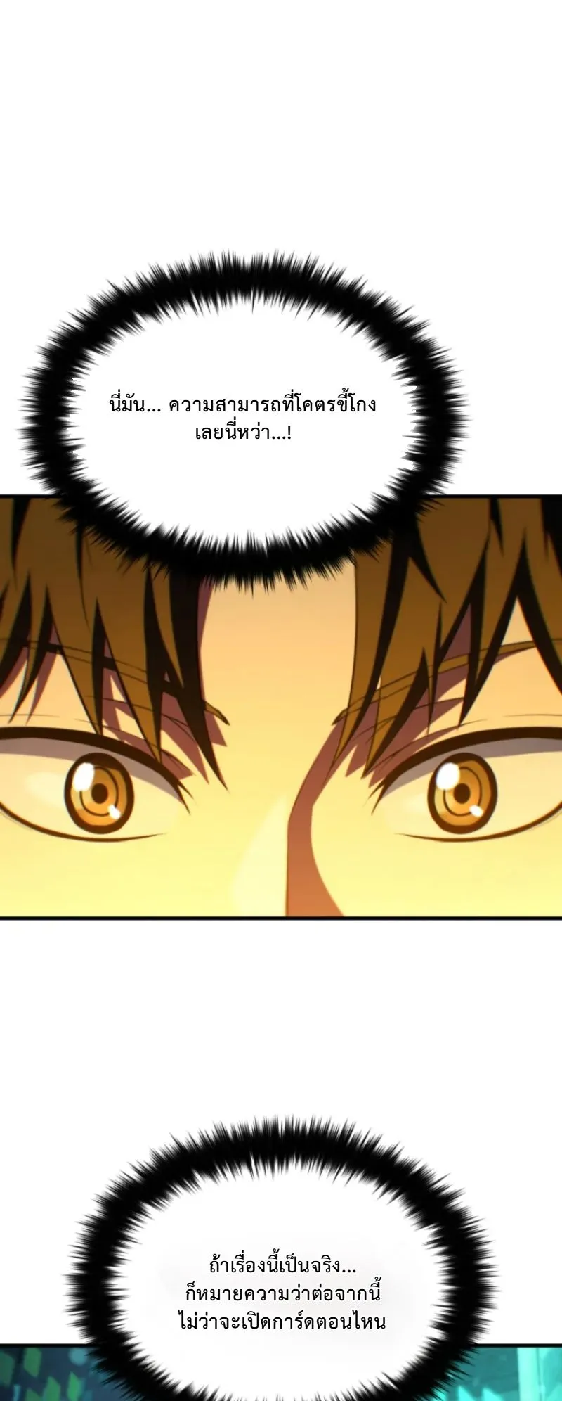 The Return of the Unrivaled Genius Ranker ตอนที่ 3 หน้า 28