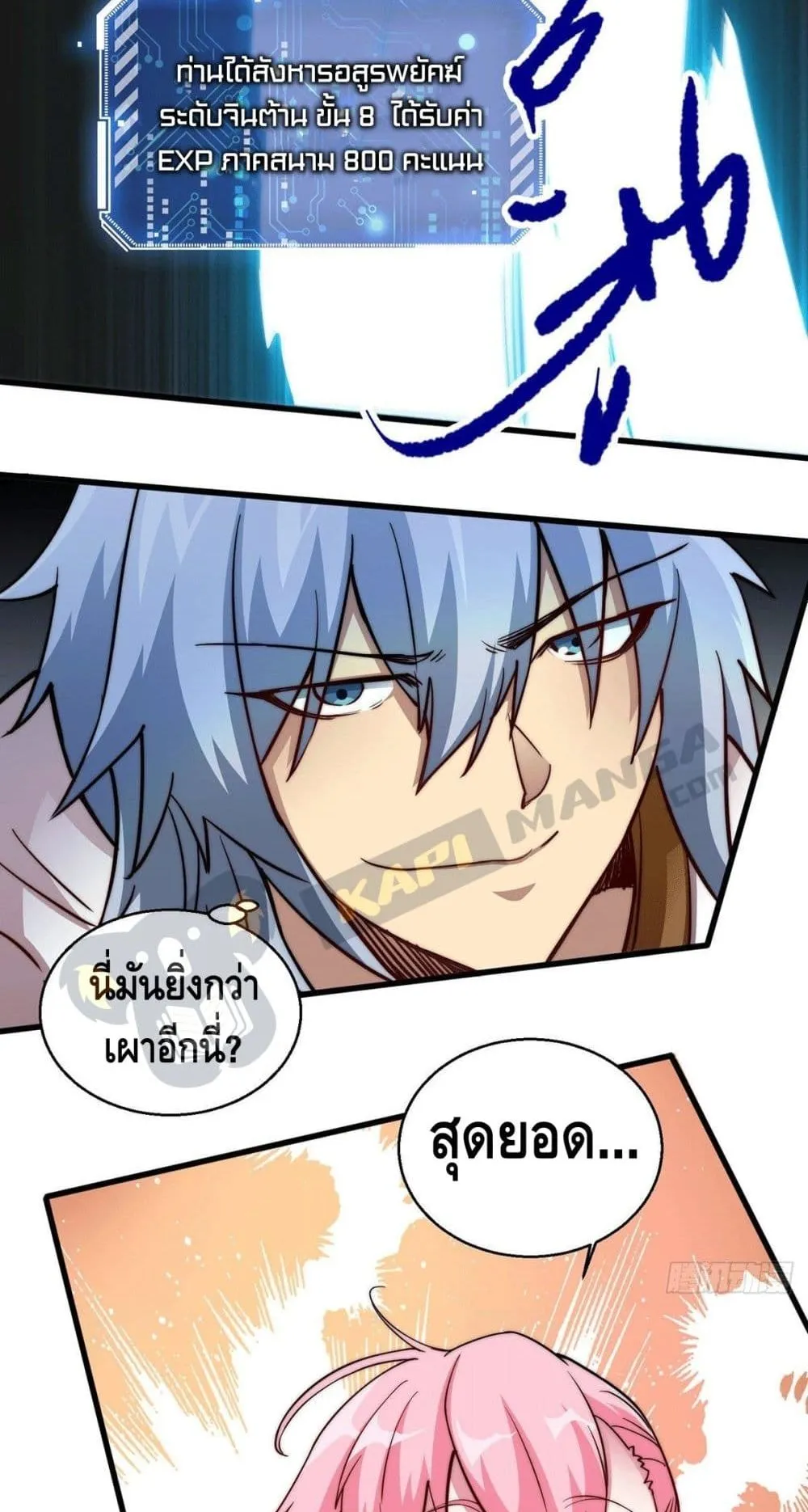Invincible at The Start ตอนที่ 3 หน้า 42