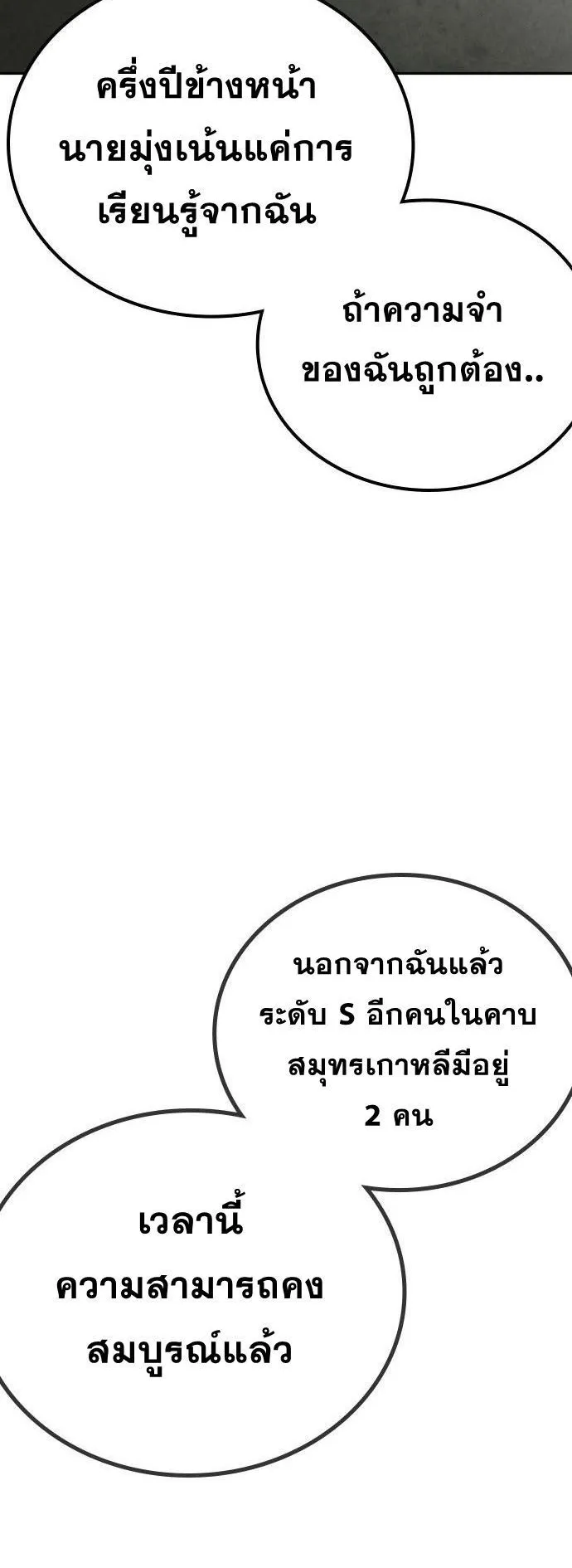 The Regressor Only Protects Me ตอนที่ 32 หน้า 53