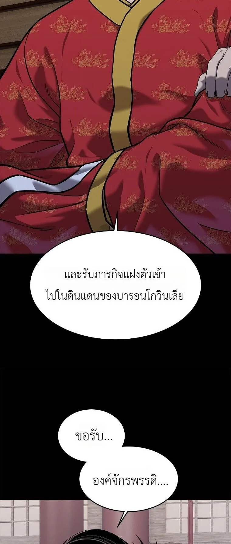 The Iron Emperor ตอนที่ 41 หน้า 56