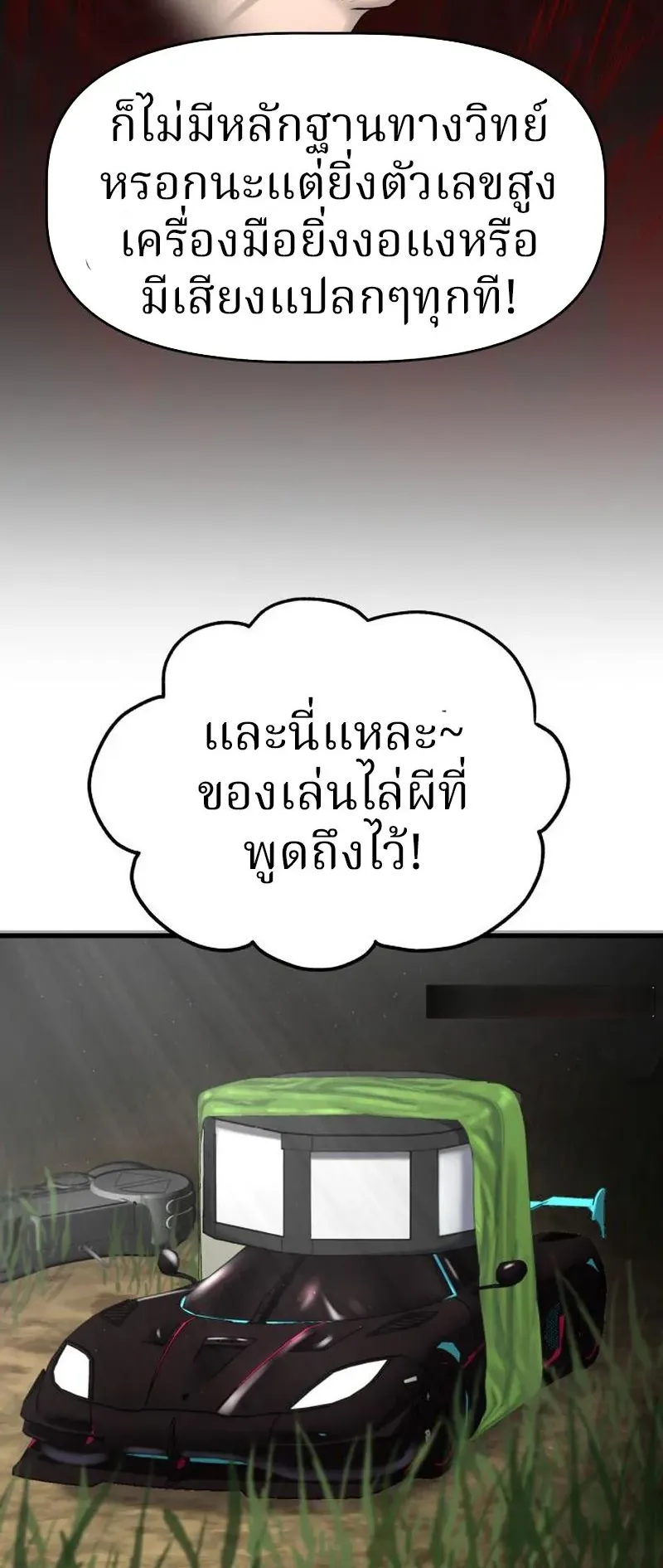 Why You Shouldn’t Enter a Haunted House ตอนที่ 9 หน้า 64