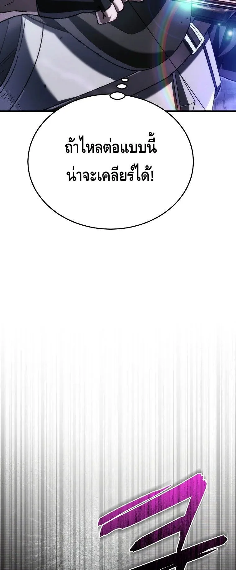The Genius Blacksmith’s Game ตอนที่ 13 หน้า 71
