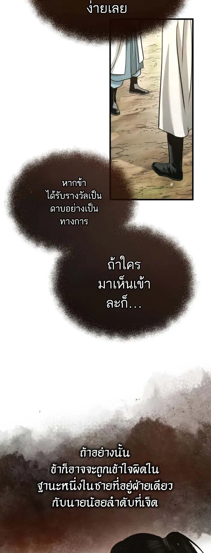 Records of the Demonic Path’s Return ตอนที่ 1 หน้า 123