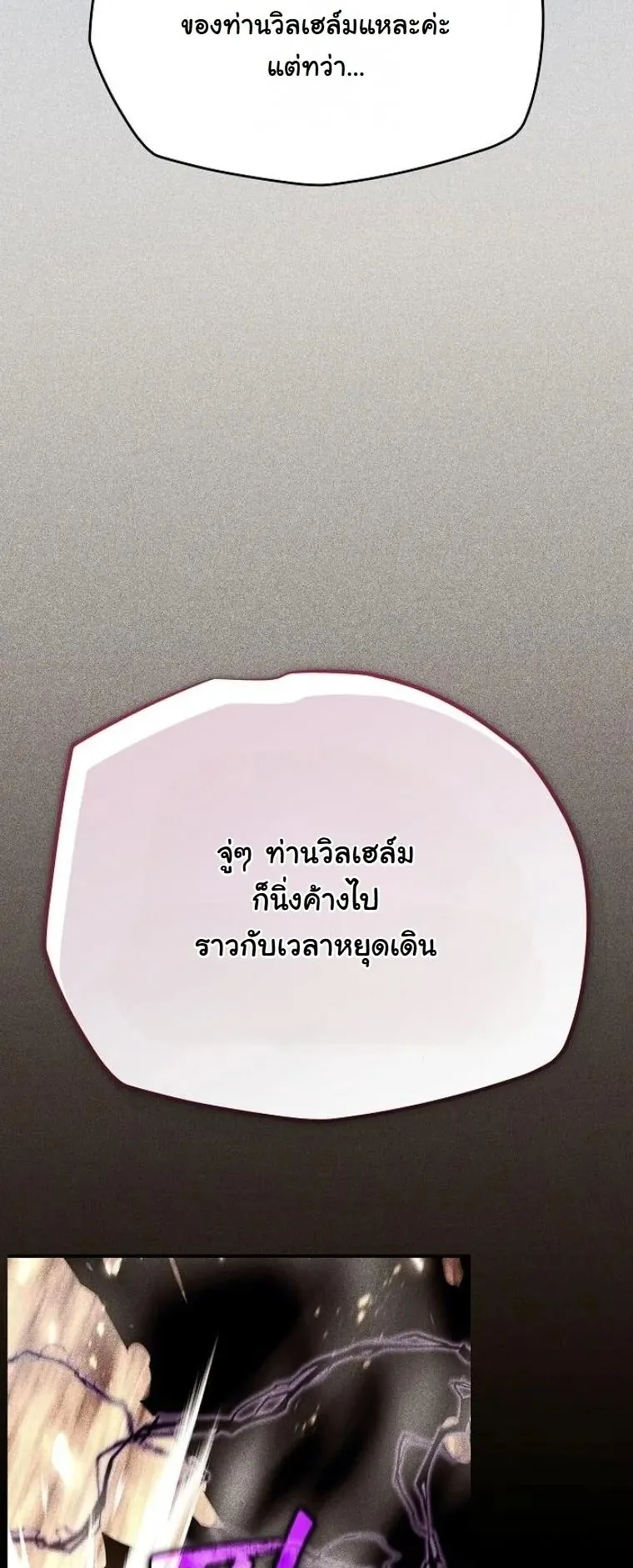 Starting With 13 Hidden Traits 13 ตอนที่ 19 หน้า 86
