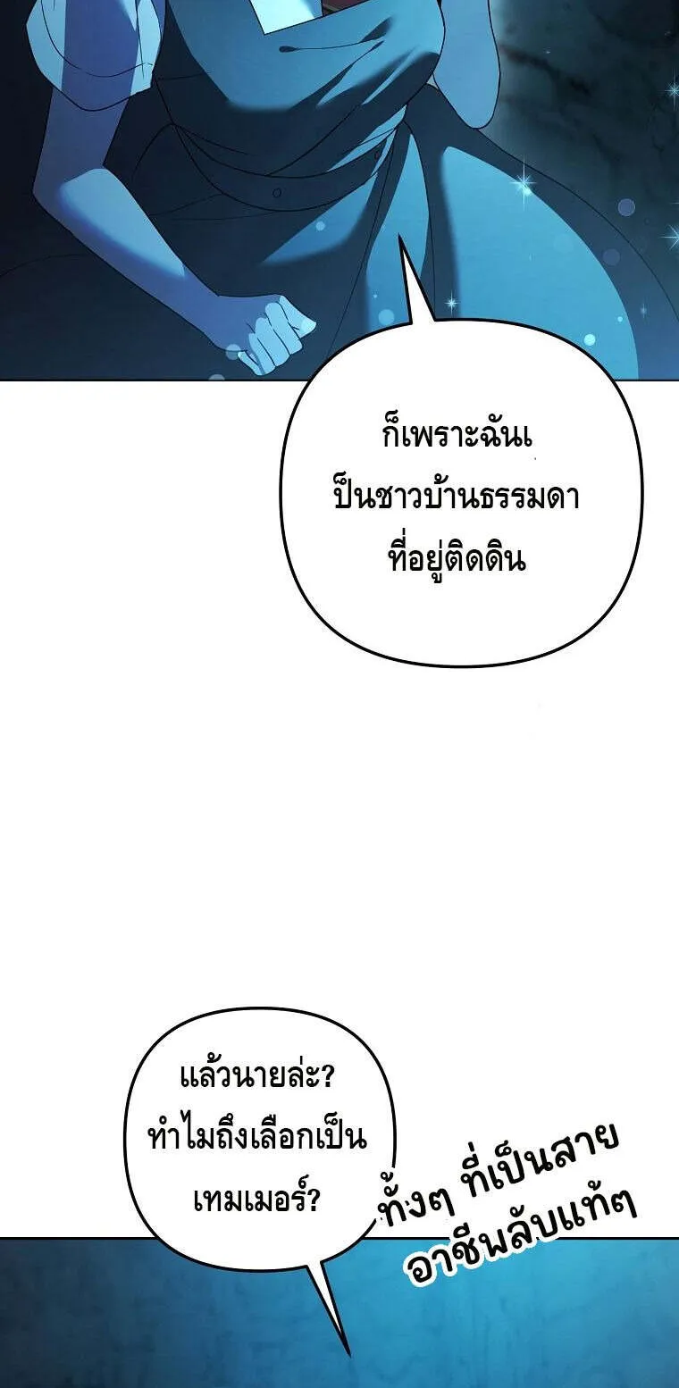 The Genius Tamer of the Academy ตอนที่ 31 หน้า 51