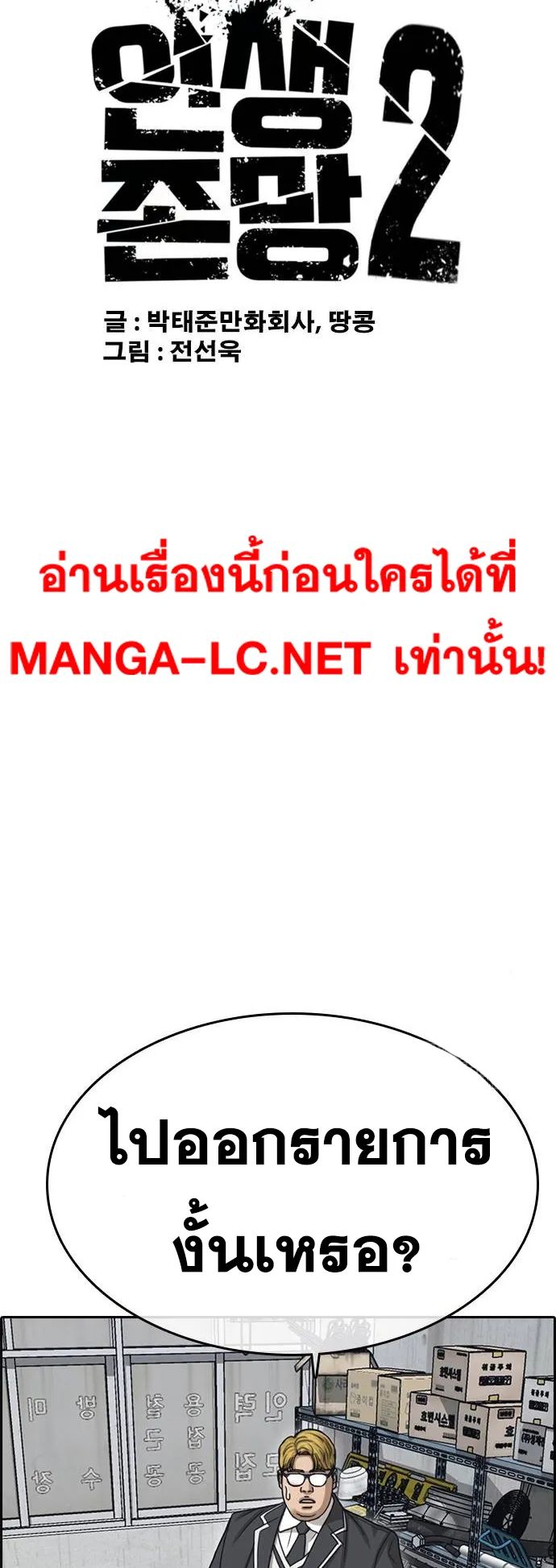 Loser Life 2 ตอนที่ 10 หน้า 10