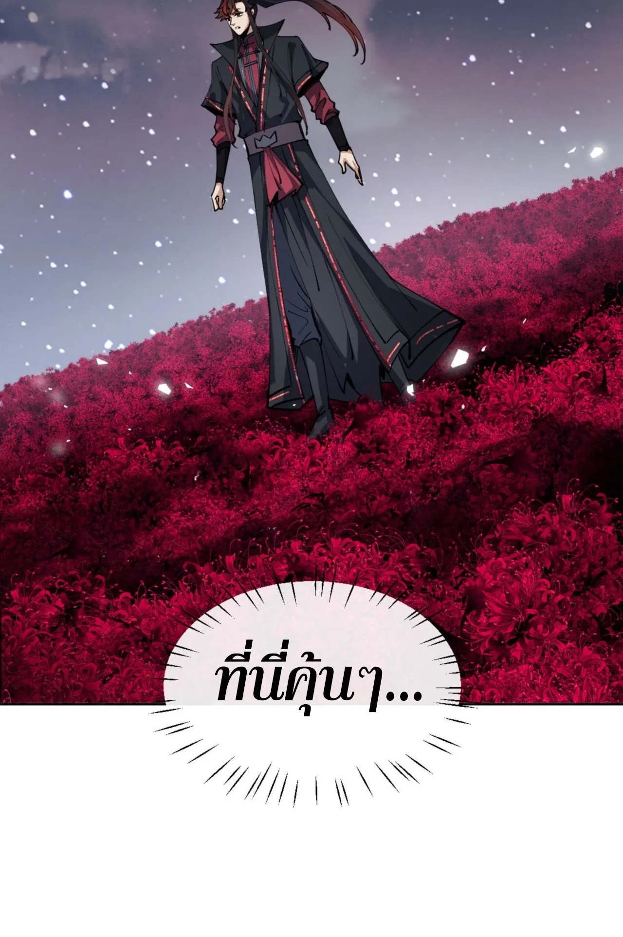 Devious Son of Heaven ตอนที่ 74 หน้า 19