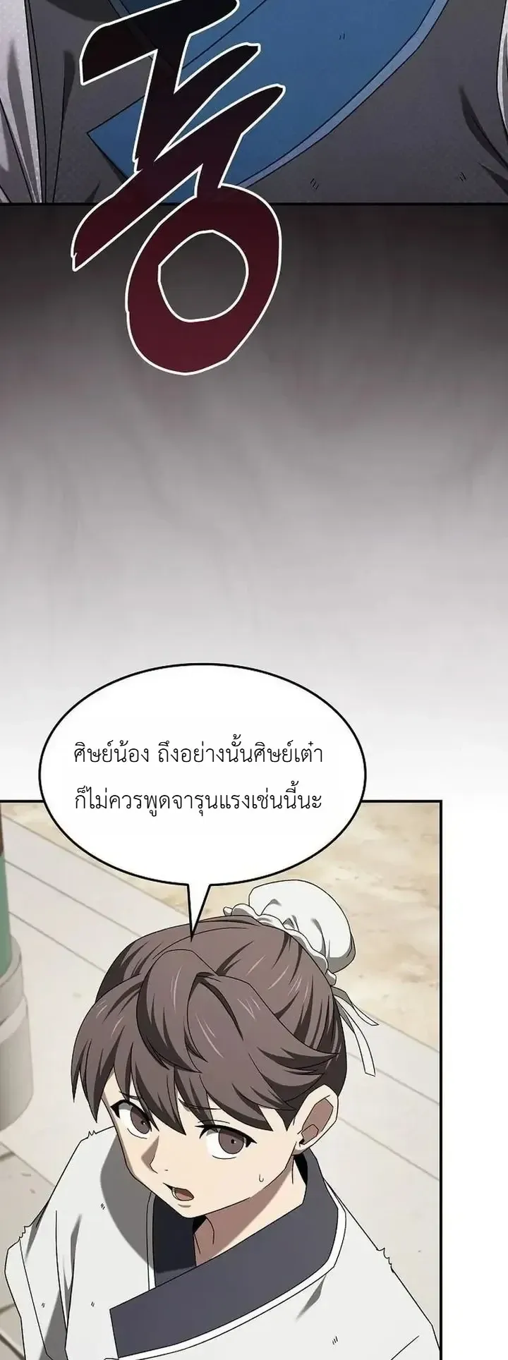 Pay-to-Win Martial God ตอนที่ 26 หน้า 10