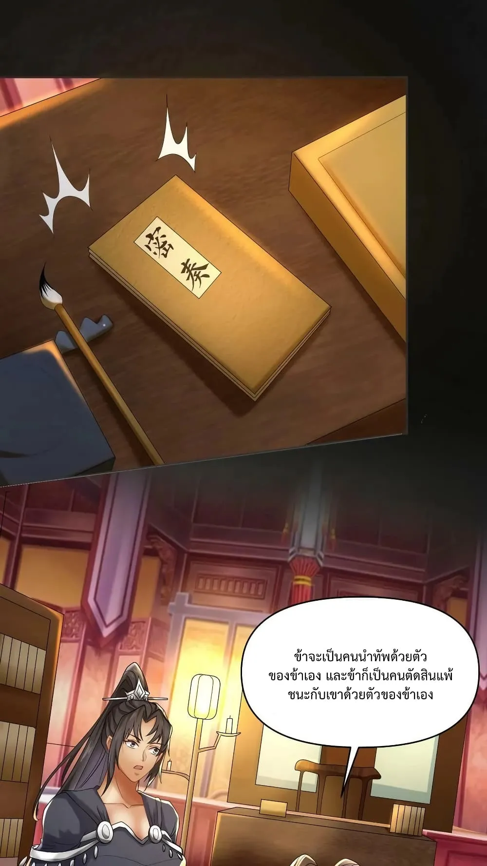 I was Summoned to Help the Empress ตอนที่ 3 หน้า 14