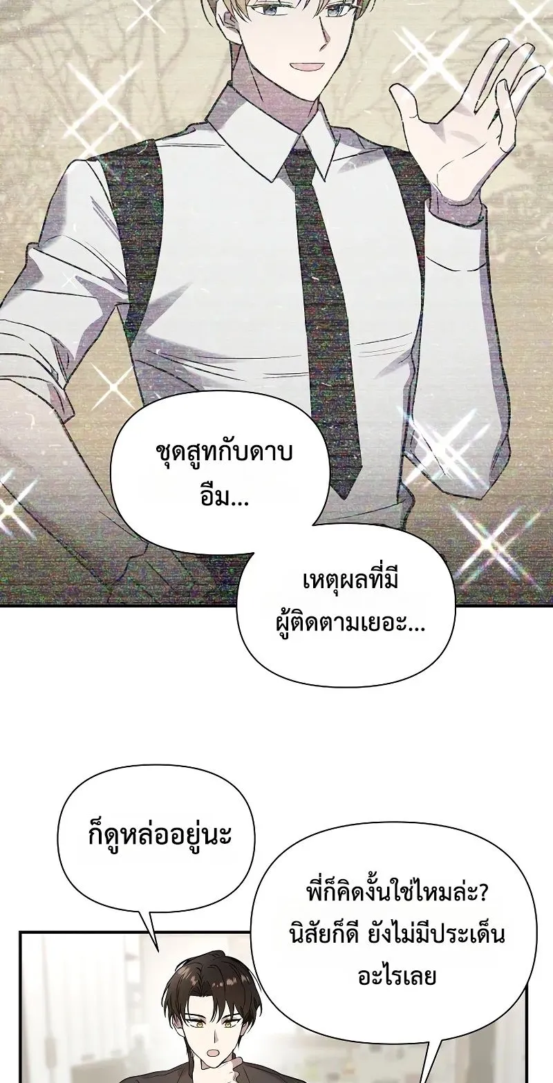 Somebody Stop the Pope ตอนที่ 3 หน้า 51