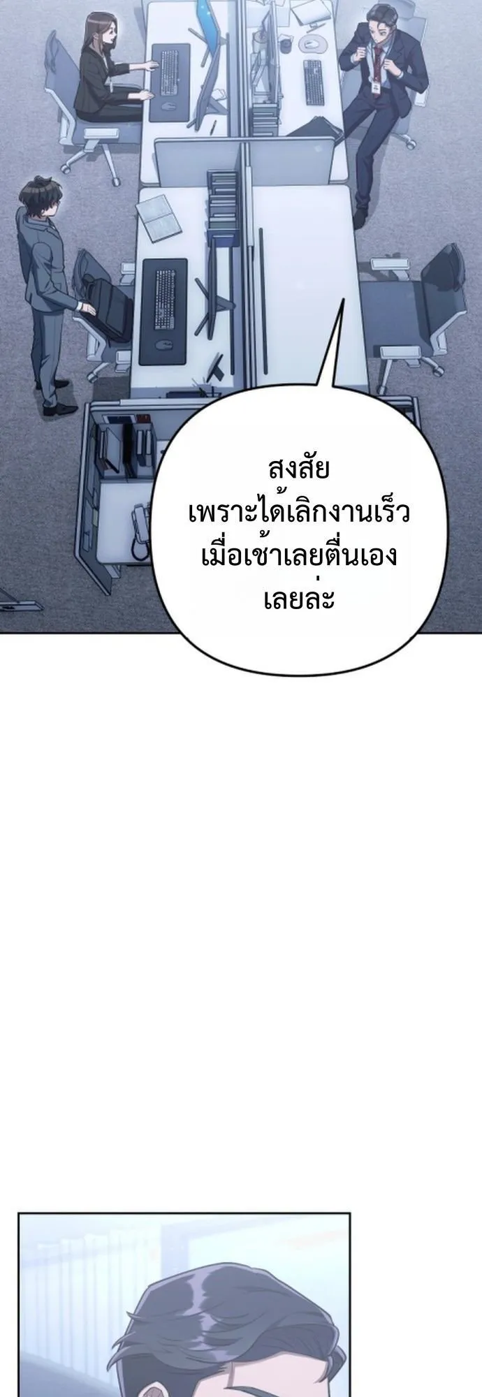The Art of Leaving Work on Time ตอนที่ 3 หน้า 25