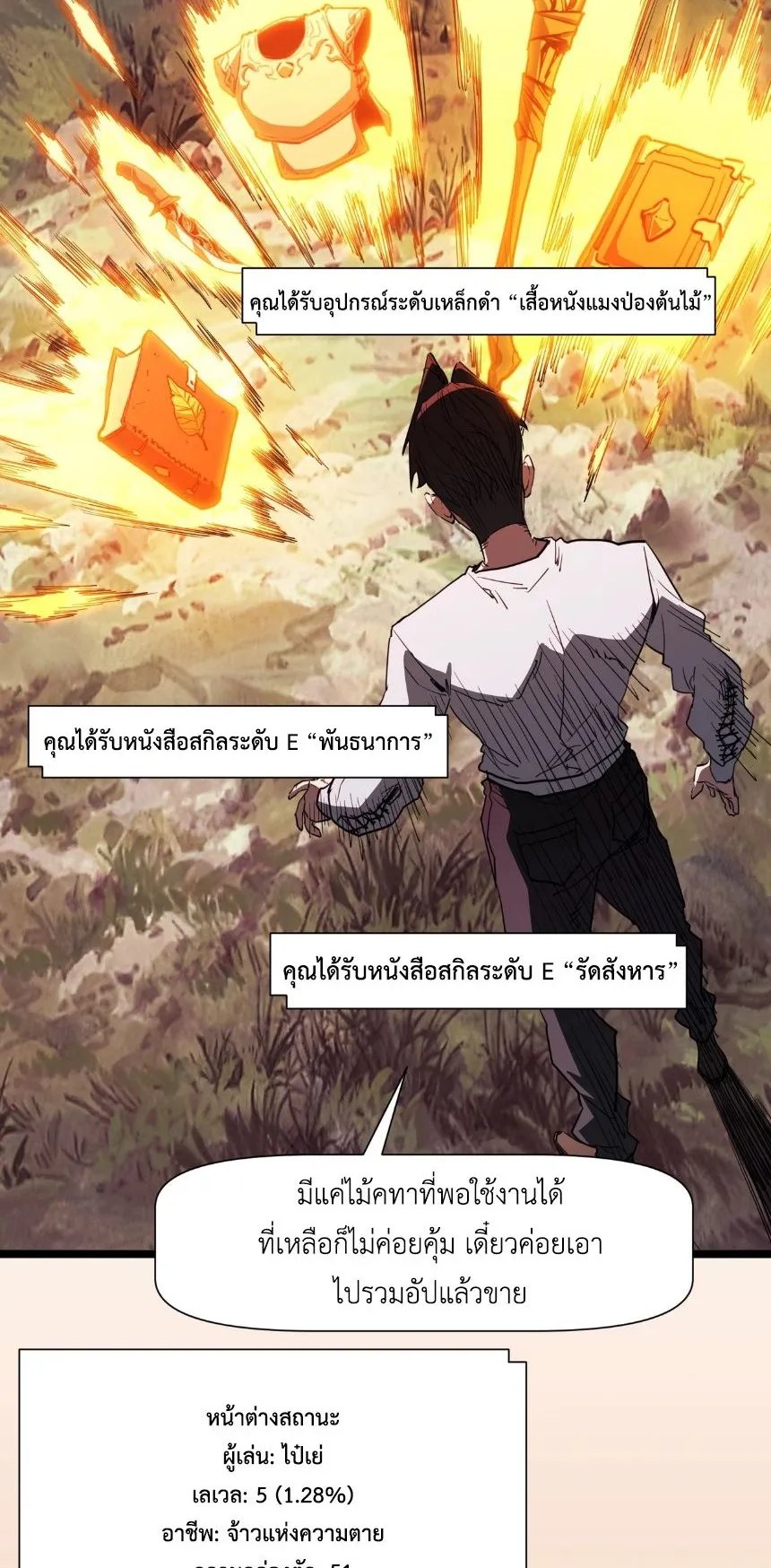 Invincible With Only a Single Point of HP ตอนที่ 3 หน้า 26