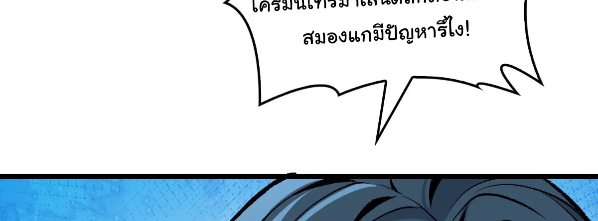 I Will Solo My Way Through This Apocalypse World ตอนที่ 6 หน้า 52