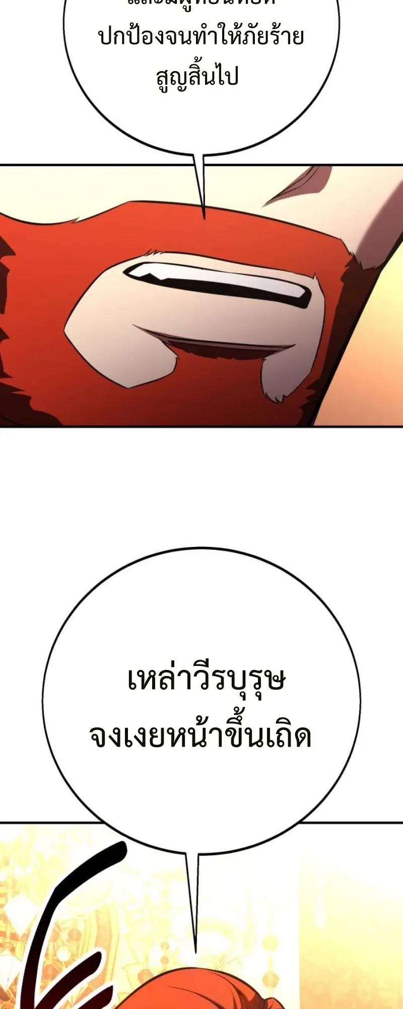 I Killed an Academy Player ตอนที่ 103 หน้า 45