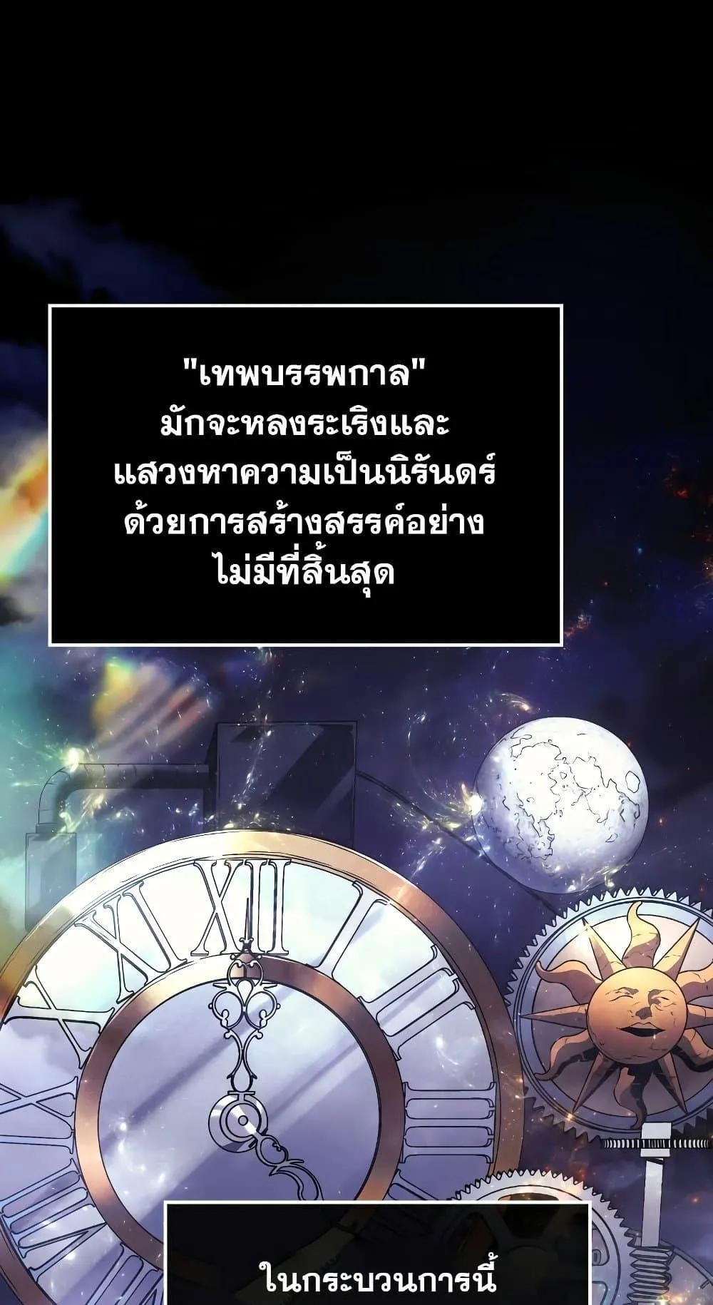 Solo Leveling: Ragnarok ตอนที่ 1 หน้า 4