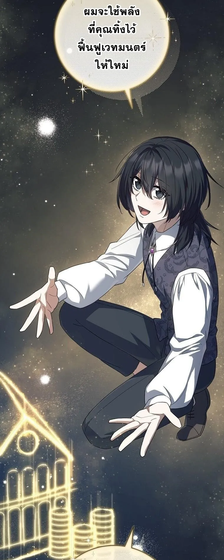 Magic Lord ตอนที่ 12 หน้า 51