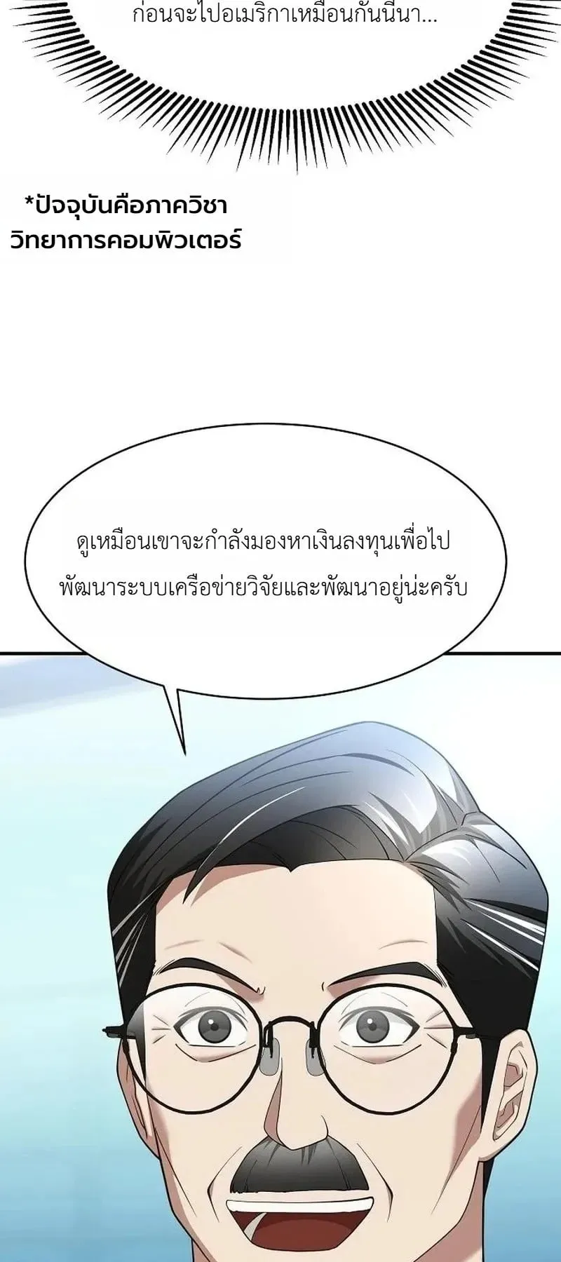 The Chairman Who Wants to Slack Off and Enjoy Life ตอนที่ 17 หน้า 42
