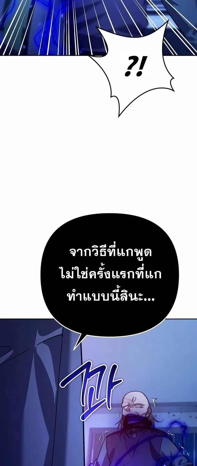 Sovereign of the Infinite Clones ตอนที่ 13 หน้า 61
